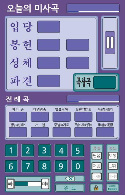 Corgan 7인치 전용 태블릿 성가반주기 실제 앱 화면